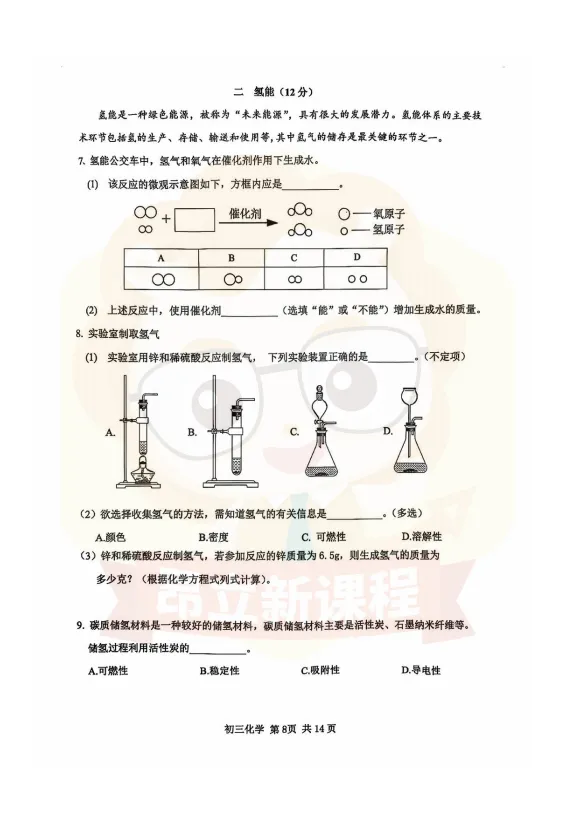 松江<物理+化学+跨学科+道法>二模考真题卷~来看下难不难? 第13张