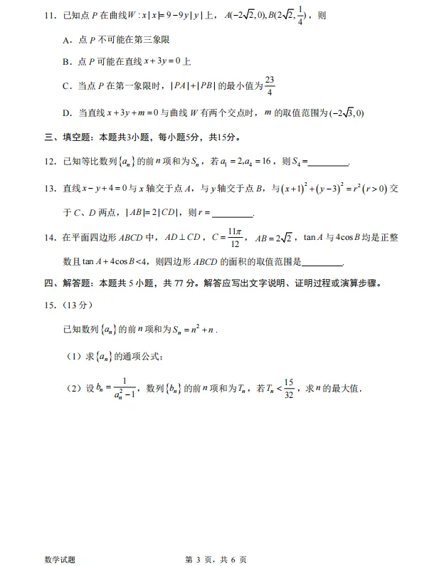 2026届广东惠州市高三下学期4月模拟考试数学试题 第3张