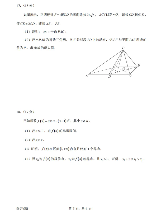2026届广东惠州市高三下学期4月模拟考试数学试题 第5张