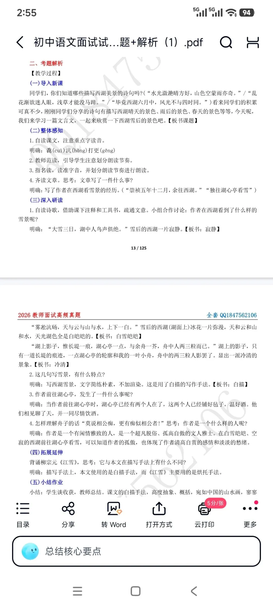 26教资面试!初中语文面试试讲真题+解析+答辩(包括12月面试) 第8张