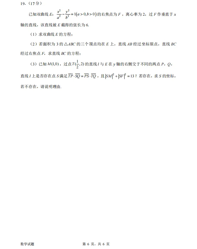 2026届广东惠州市高三下学期4月模拟考试数学试题 第6张