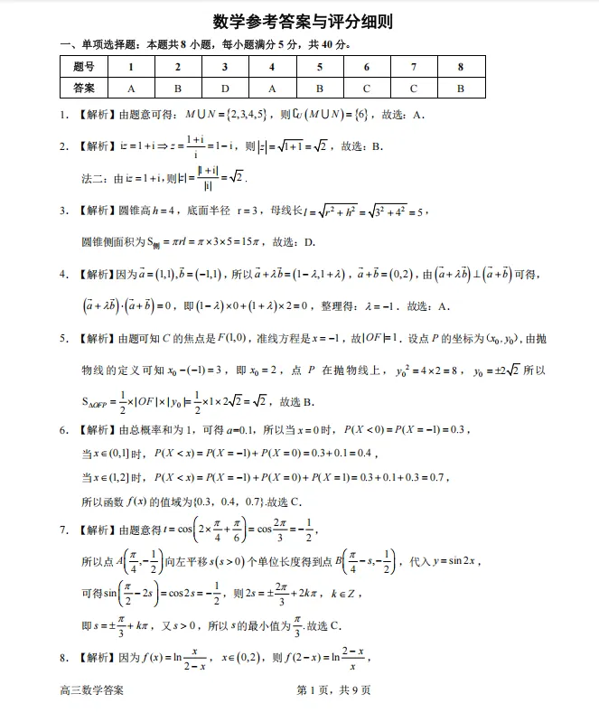 2026届广东惠州市高三下学期4月模拟考试数学试题 第7张