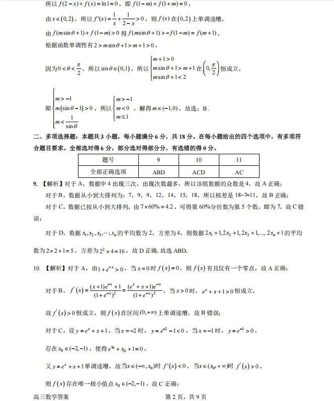 2026届广东惠州市高三下学期4月模拟考试数学试题 第8张