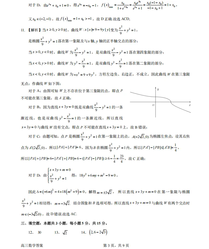 2026届广东惠州市高三下学期4月模拟考试数学试题 第9张
