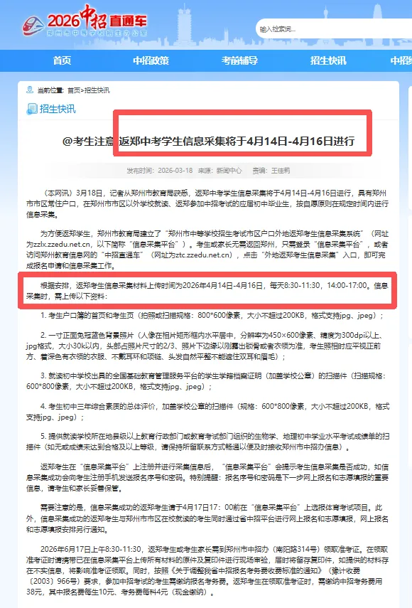 2026郑州市区中考体育今日开考,另返郑考生信息采集今日17点截止! 第3张