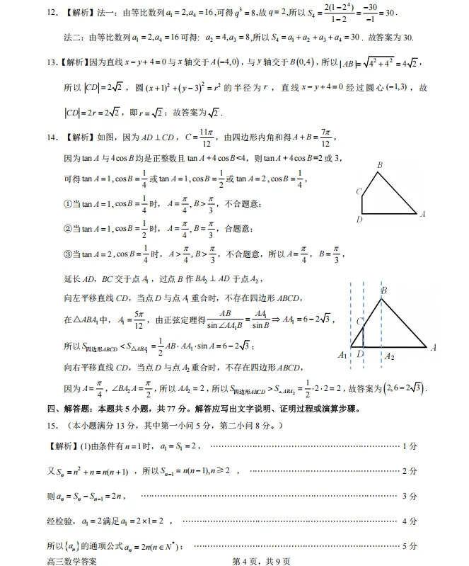 2026届广东惠州市高三下学期4月模拟考试数学试题 第10张