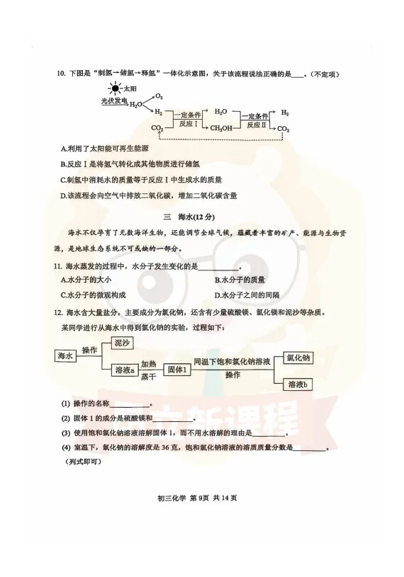 松江<物理+化学+跨学科+道法>二模考真题卷~来看下难不难? 第14张