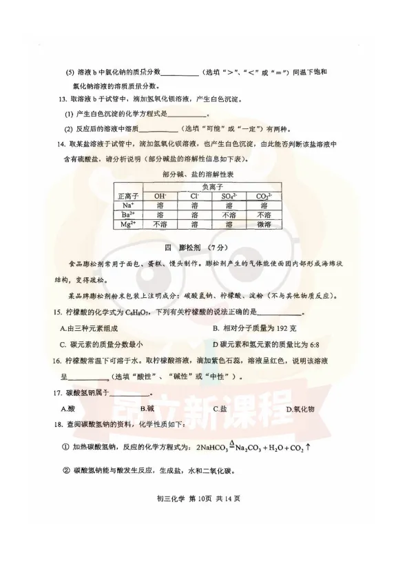 松江<物理+化学+跨学科+道法>二模考真题卷~来看下难不难? 第15张