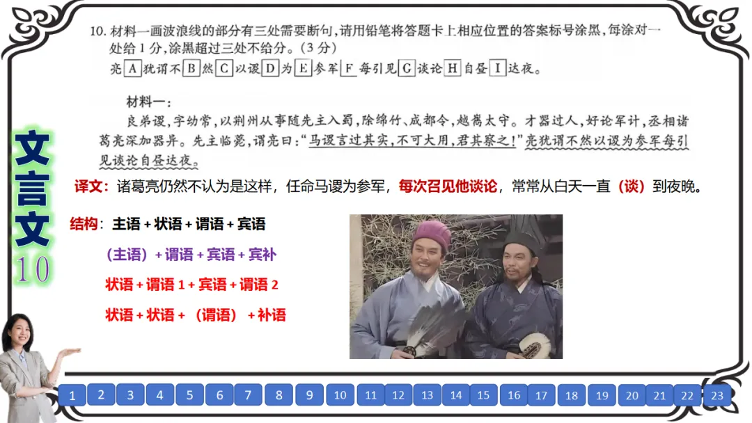 【二份好题】高中语文试题快题(试卷+答题卡+讲评课件+答案解析) 第28张