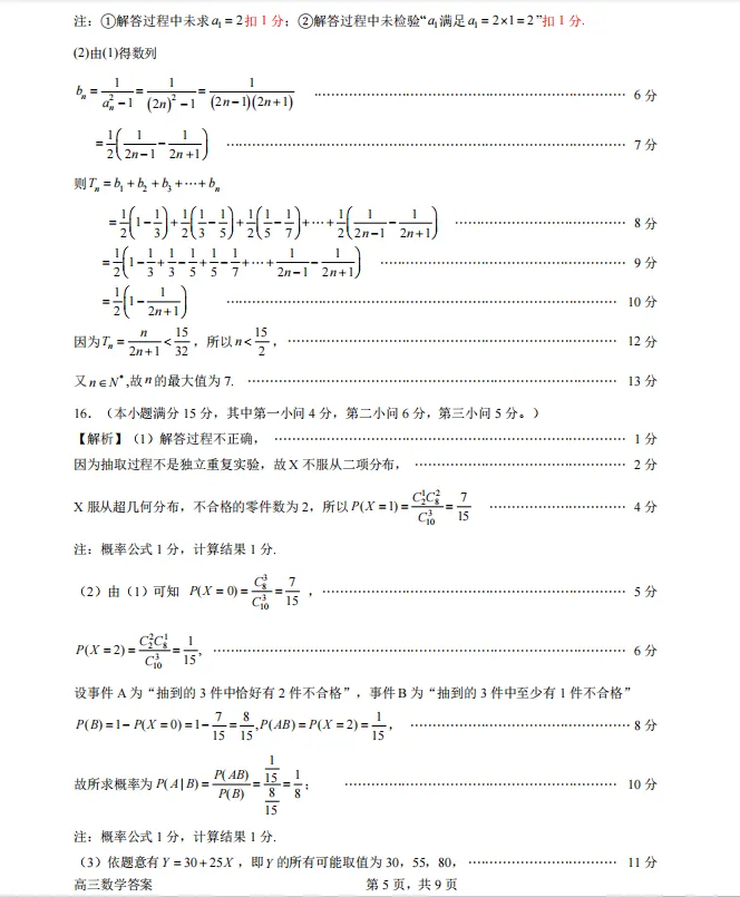2026届广东惠州市高三下学期4月模拟考试数学试题 第11张