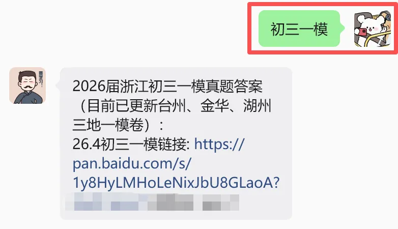 2026年浙江中考一模试卷(含解析)【持续更新中...】 第7张