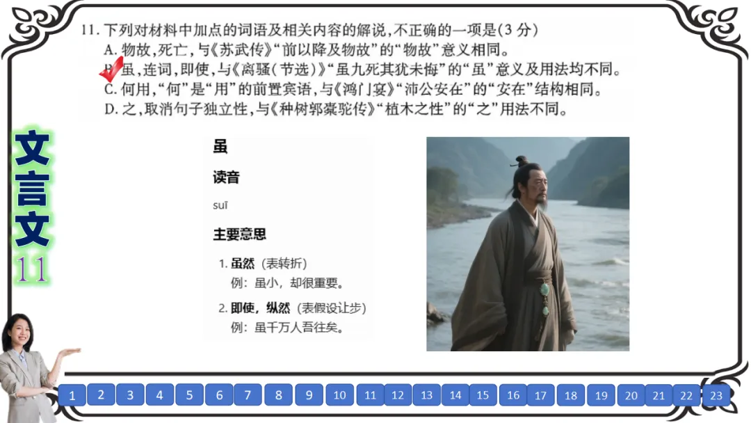 【二份好题】高中语文试题快题(试卷+答题卡+讲评课件+答案解析) 第29张