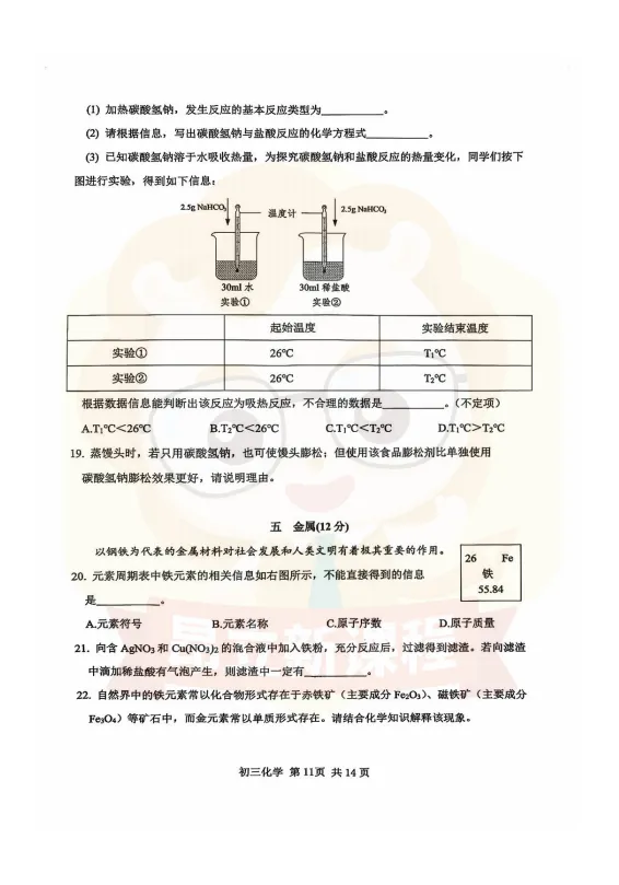 松江<物理+化学+跨学科+道法>二模考真题卷~来看下难不难? 第16张