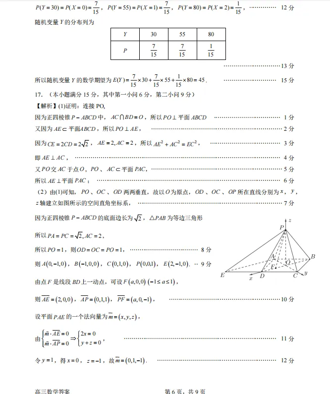 2026届广东惠州市高三下学期4月模拟考试数学试题 第12张