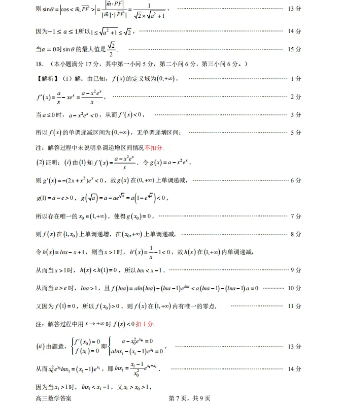 2026届广东惠州市高三下学期4月模拟考试数学试题 第13张