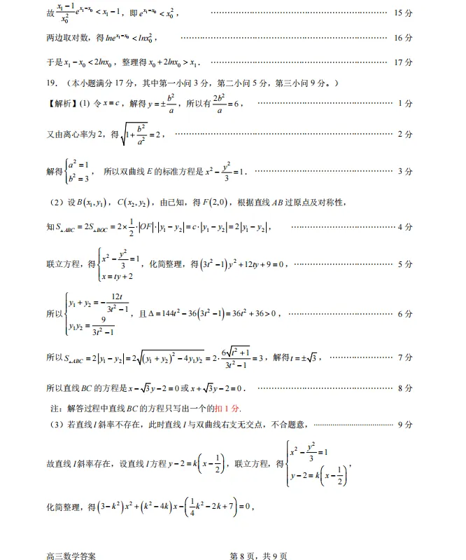 2026届广东惠州市高三下学期4月模拟考试数学试题 第14张