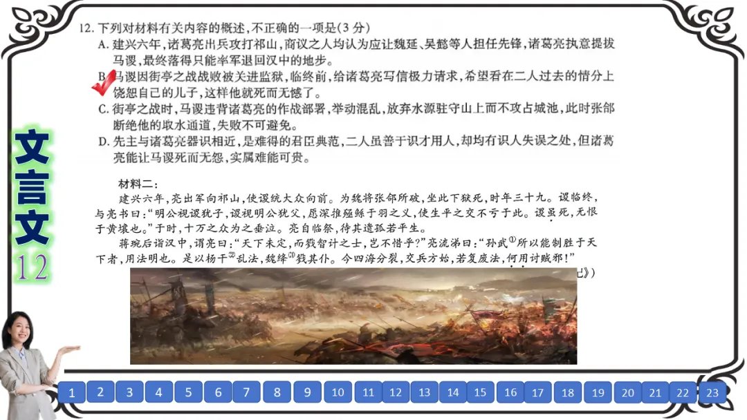【二份好题】高中语文试题快题(试卷+答题卡+讲评课件+答案解析) 第30张