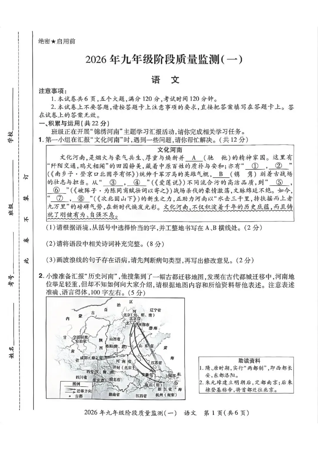 中考速递:2026中原名校大联考中考一模语文试卷及答案(文末下载) 第2张
