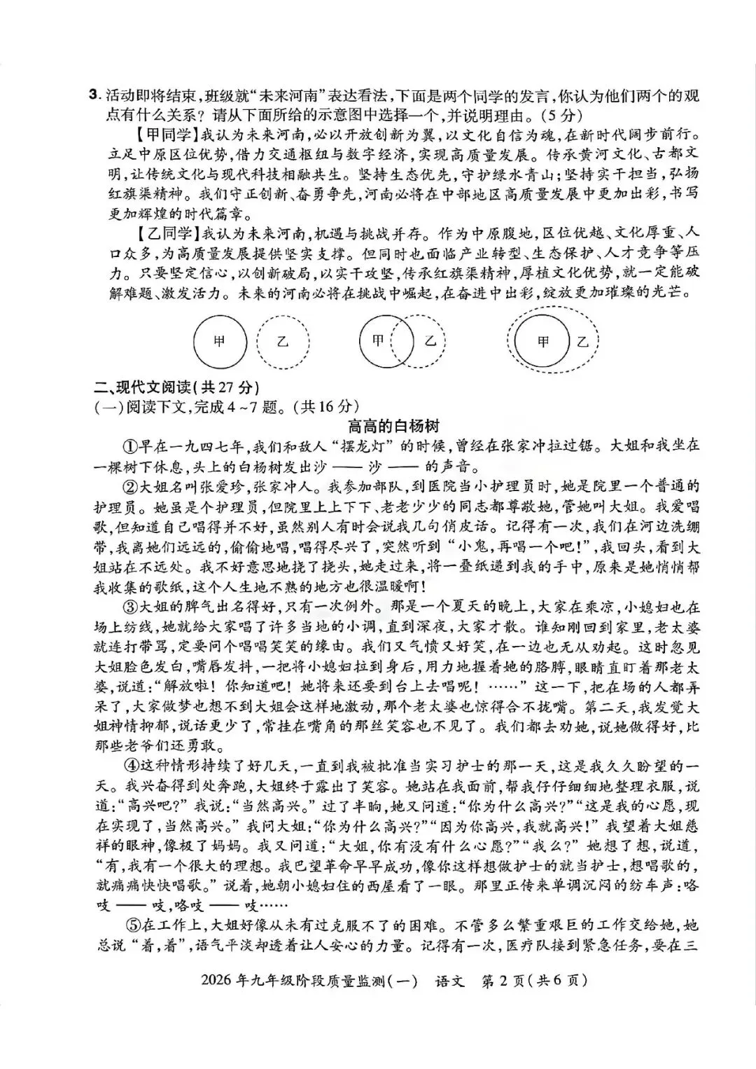 中考速递:2026中原名校大联考中考一模语文试卷及答案(文末下载) 第3张