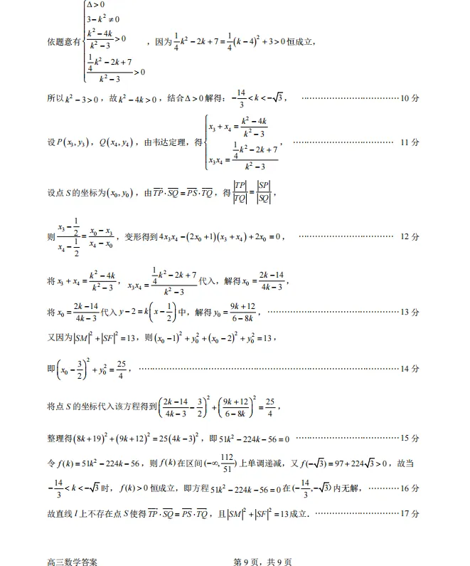 2026届广东惠州市高三下学期4月模拟考试数学试题 第15张
