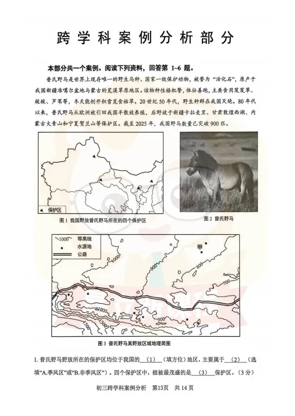 松江<物理+化学+跨学科+道法>二模考真题卷~来看下难不难? 第19张