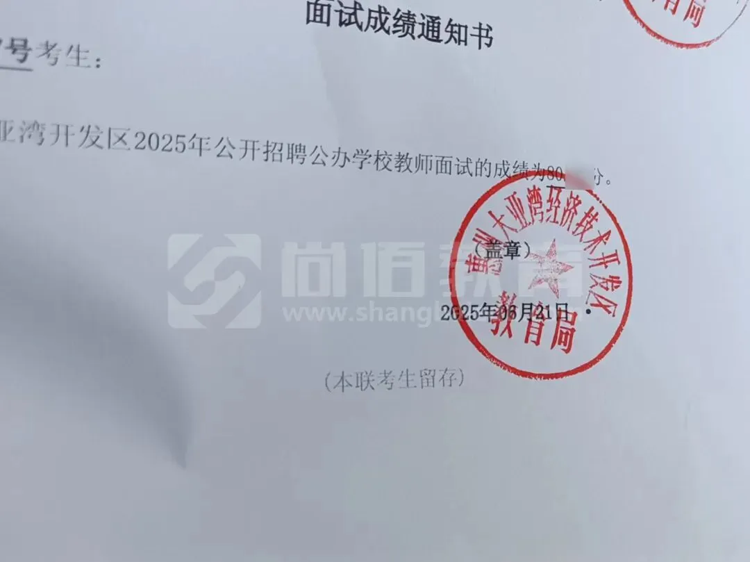 【真题免费送!】2026年汕头潮南教师招聘256人岗位分析及笔面考情回顾 第62张