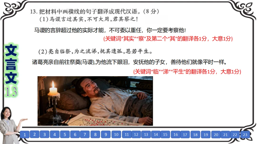 【二份好题】高中语文试题快题(试卷+答题卡+讲评课件+答案解析) 第31张