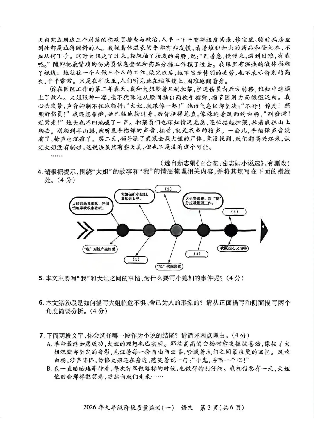 中考速递:2026中原名校大联考中考一模语文试卷及答案(文末下载) 第4张