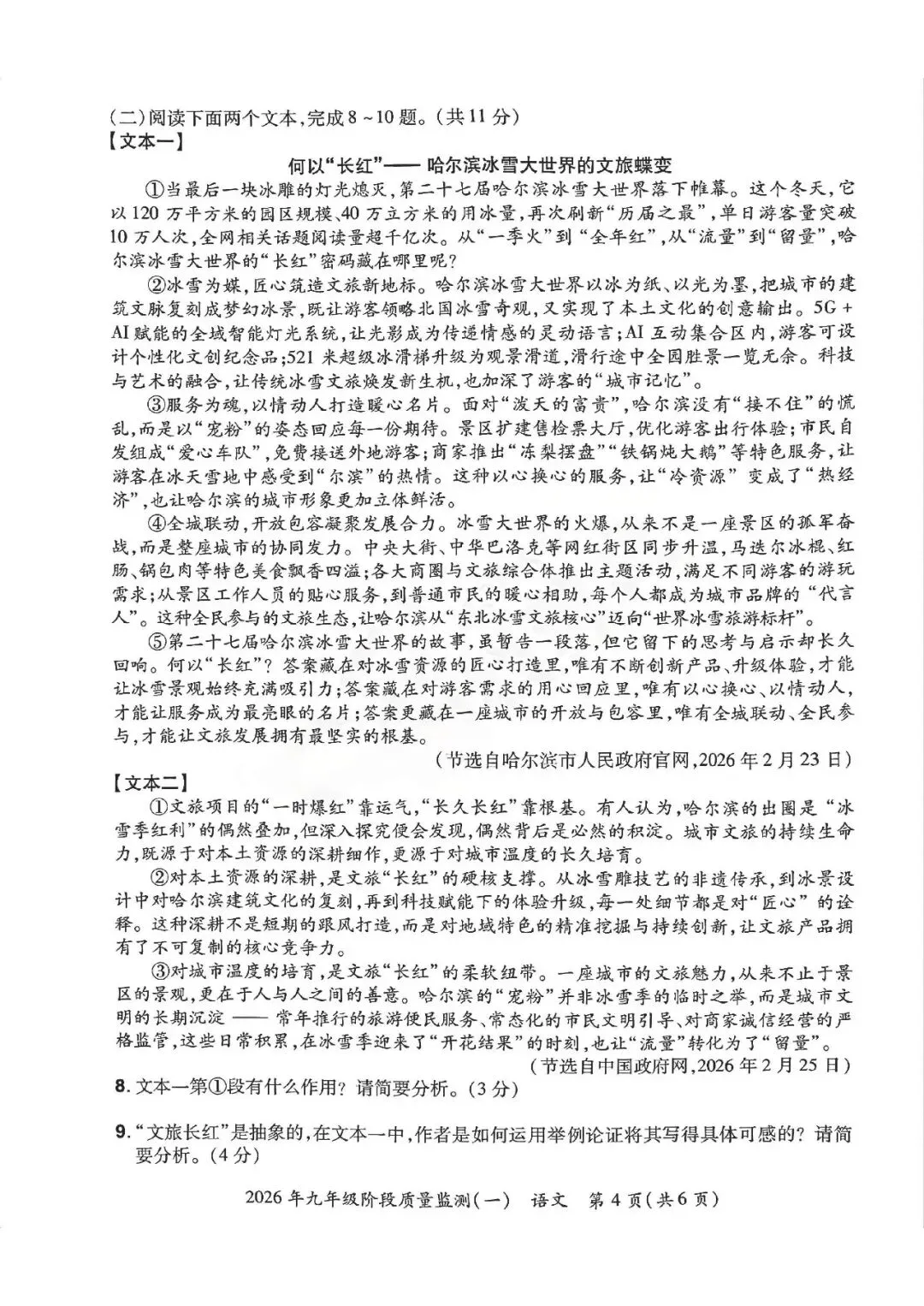 中考速递:2026中原名校大联考中考一模语文试卷及答案(文末下载) 第5张