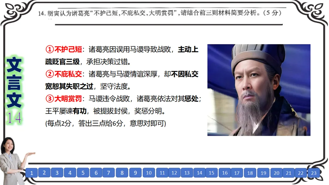 【二份好题】高中语文试题快题(试卷+答题卡+讲评课件+答案解析) 第32张