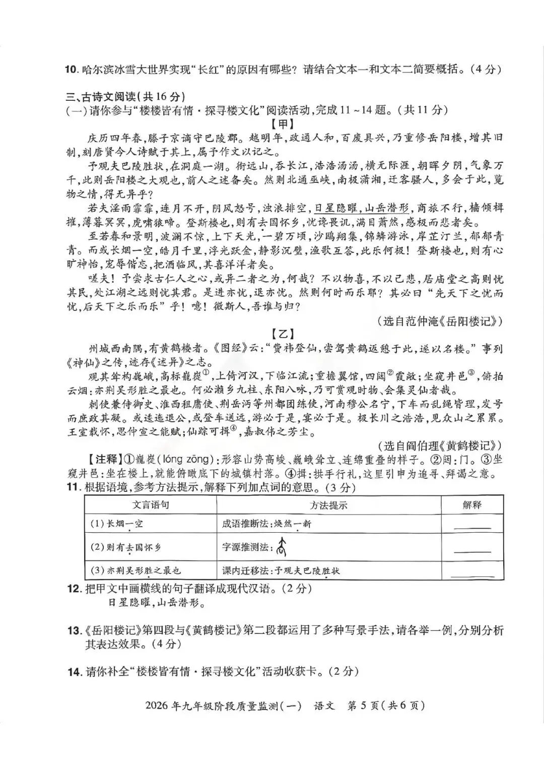 中考速递:2026中原名校大联考中考一模语文试卷及答案(文末下载) 第6张