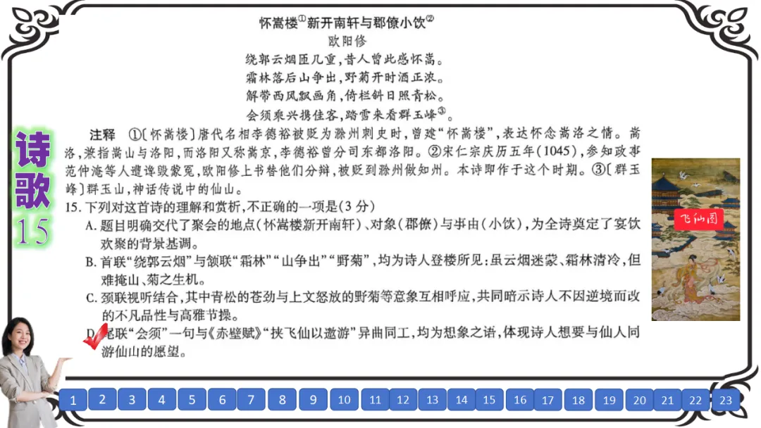 【二份好题】高中语文试题快题(试卷+答题卡+讲评课件+答案解析) 第33张