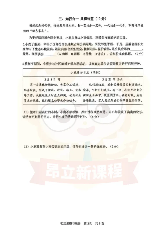 松江<物理+化学+跨学科+道法>二模考真题卷~来看下难不难? 第25张