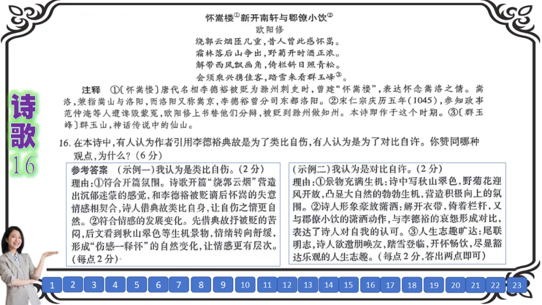 【二份好题】高中语文试题快题(试卷+答题卡+讲评课件+答案解析) 第34张