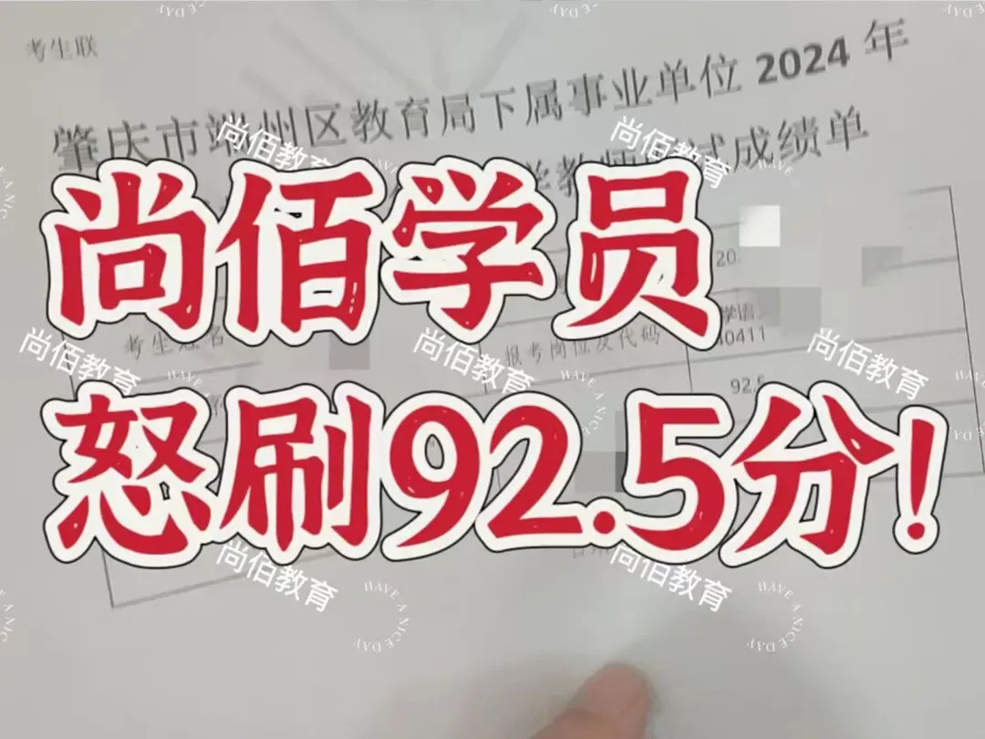 【真题免费送!】2026年汕头潮南教师招聘256人岗位分析及笔面考情回顾 第69张