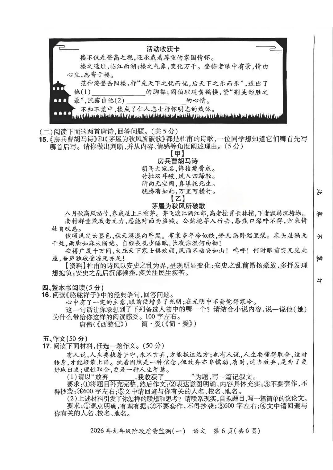 中考速递:2026中原名校大联考中考一模语文试卷及答案(文末下载) 第7张