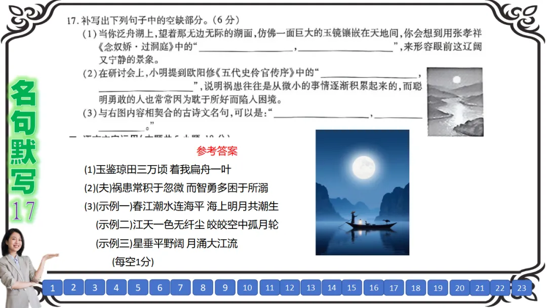 【二份好题】高中语文试题快题(试卷+答题卡+讲评课件+答案解析) 第35张