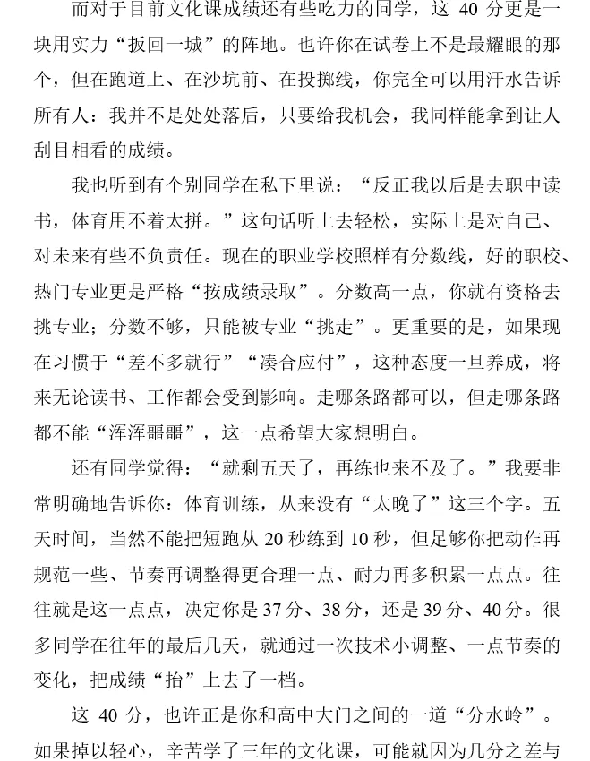 校长在体育中考动员大会上讲话: 两个要求、一个强调 第5张