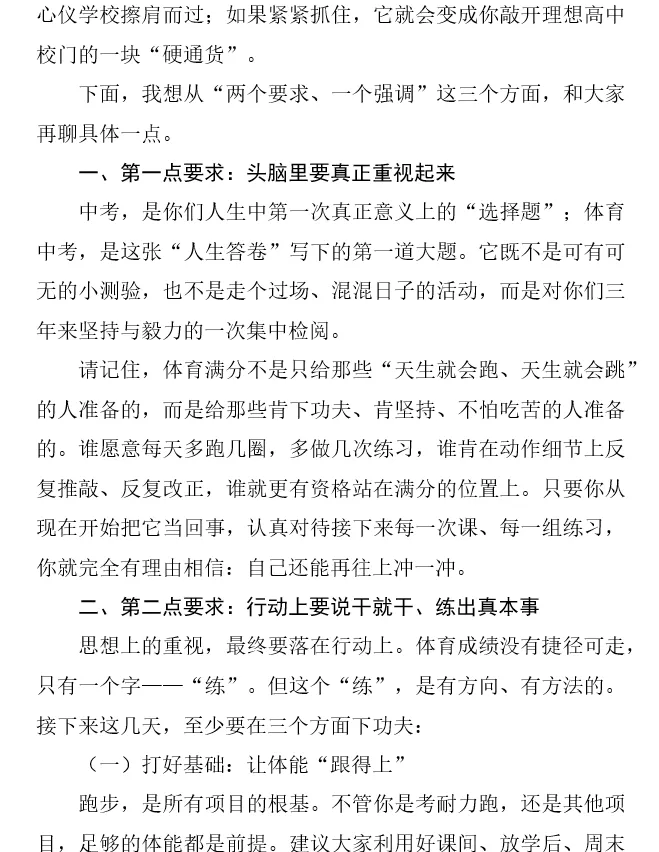 校长在体育中考动员大会上讲话: 两个要求、一个强调 第6张