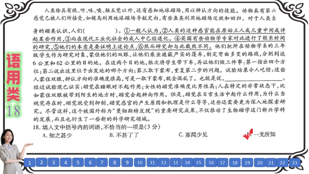 【二份好题】高中语文试题快题(试卷+答题卡+讲评课件+答案解析) 第36张