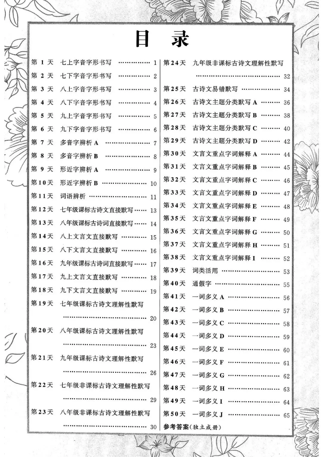 【中考语文】26年中考50天冲刺默写 第3张
