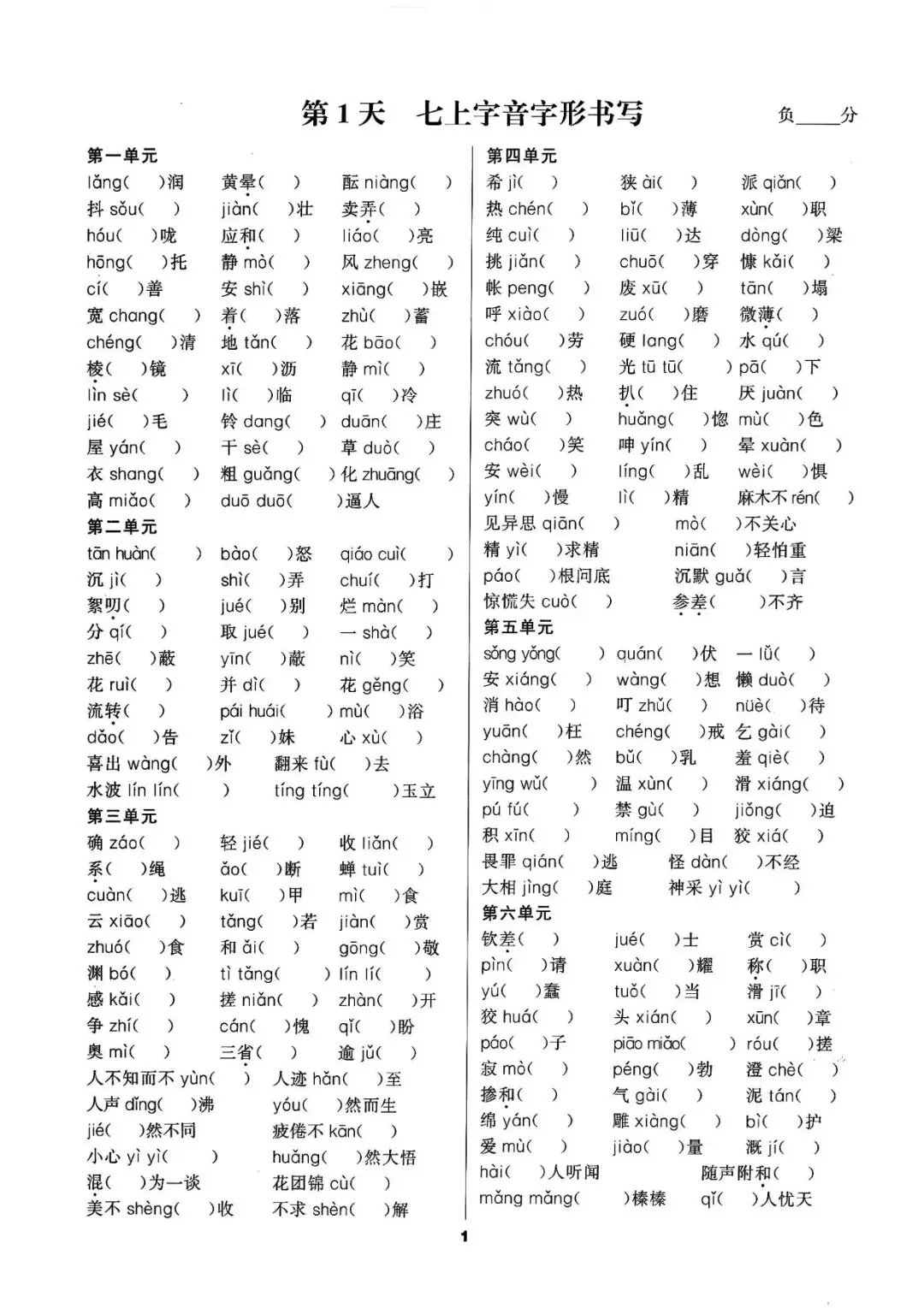 【中考语文】26年中考50天冲刺默写 第4张