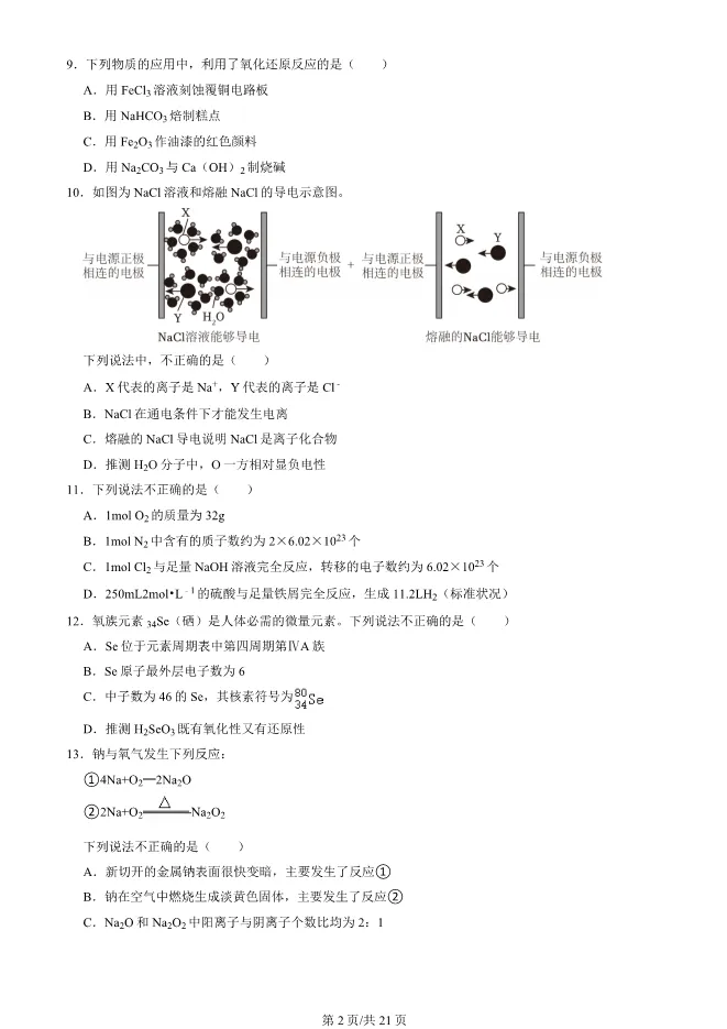 2025北京朝阳高一上册期末化学试卷(有答案)【可下载】 第2张