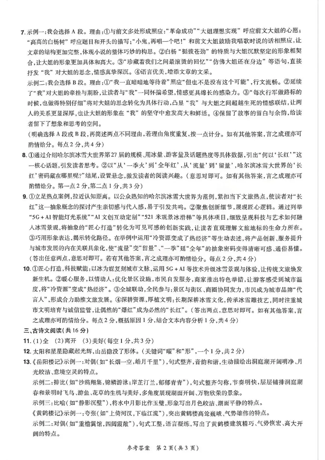 中考速递:2026中原名校大联考中考一模语文试卷及答案(文末下载) 第9张