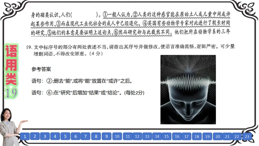 【二份好题】高中语文试题快题(试卷+答题卡+讲评课件+答案解析) 第37张