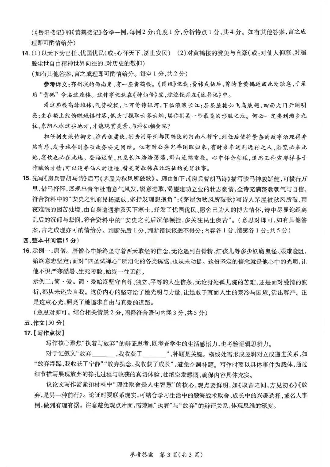 中考速递:2026中原名校大联考中考一模语文试卷及答案(文末下载) 第10张