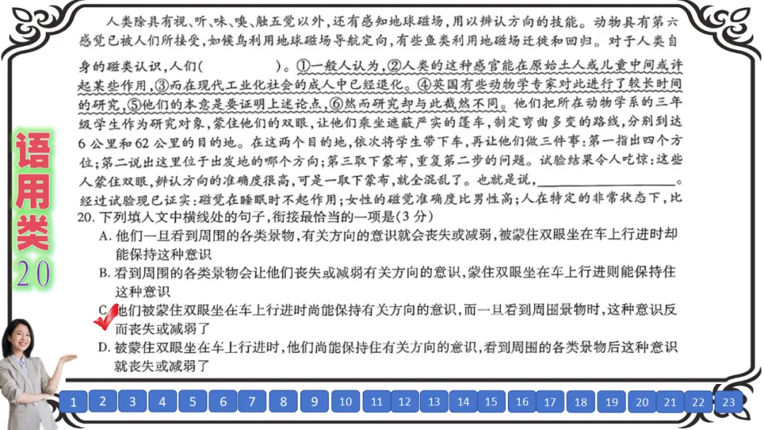 【二份好题】高中语文试题快题(试卷+答题卡+讲评课件+答案解析) 第38张