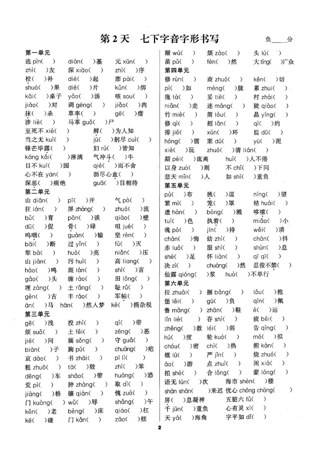 【中考语文】26年中考50天冲刺默写 第5张