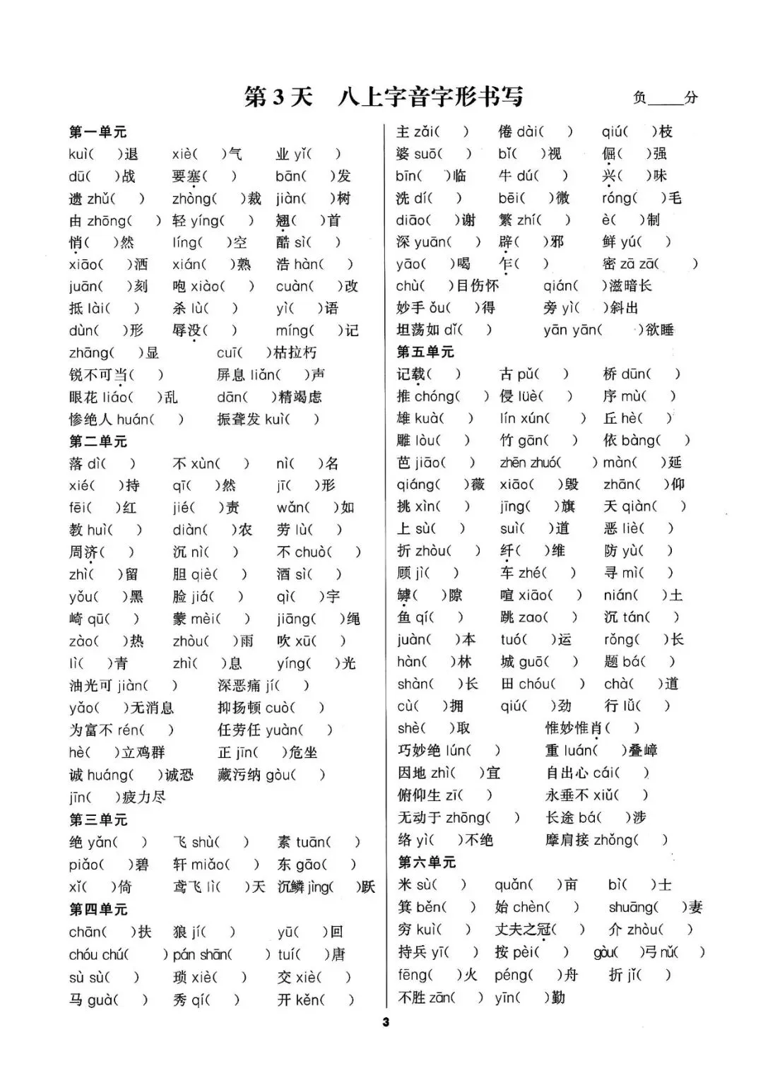 【中考语文】26年中考50天冲刺默写 第6张