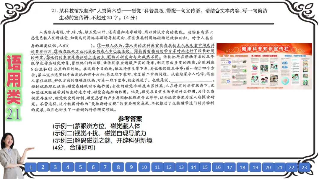 【二份好题】高中语文试题快题(试卷+答题卡+讲评课件+答案解析) 第39张